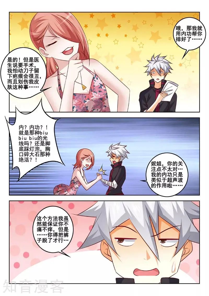 第328话 妙手回春