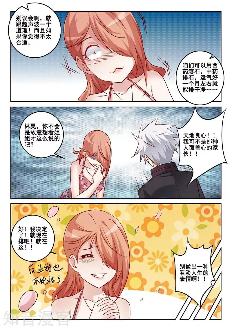 第328话 妙手回春