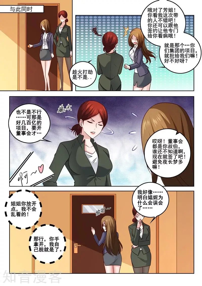 第328话 妙手回春