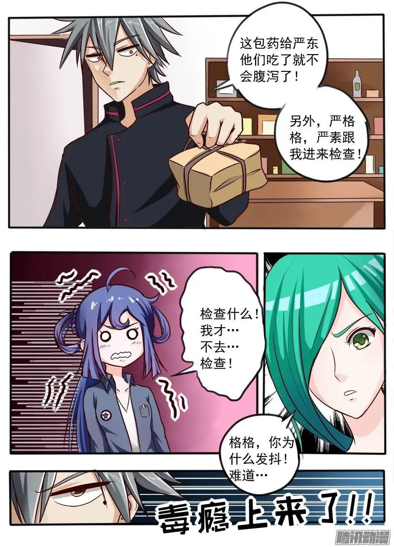 第032话 黑面神