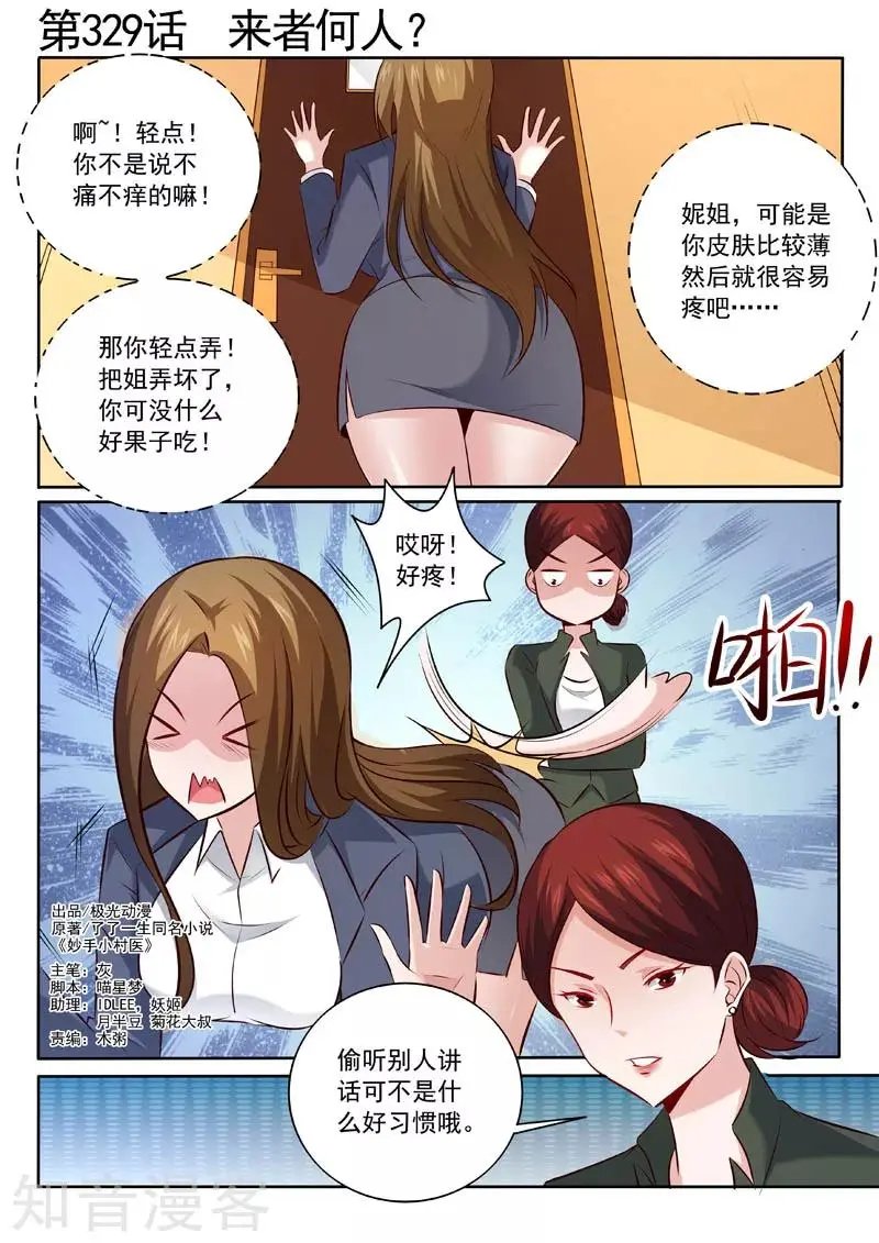 第329话 来者何人？