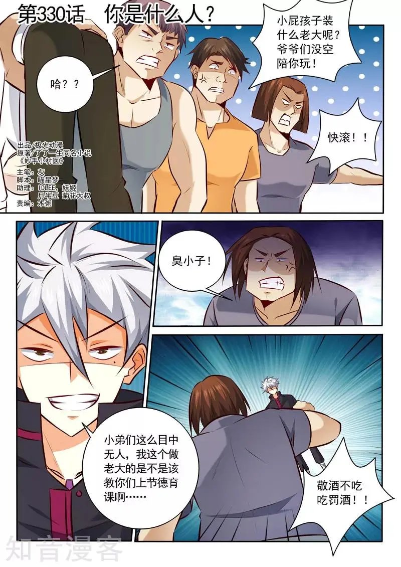 第330话 你是什么人？
