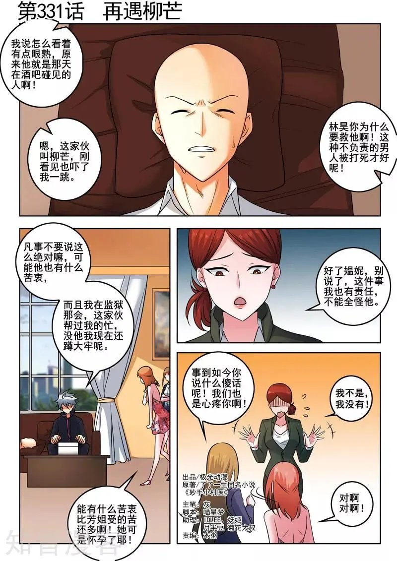 第331话 再遇柳芒