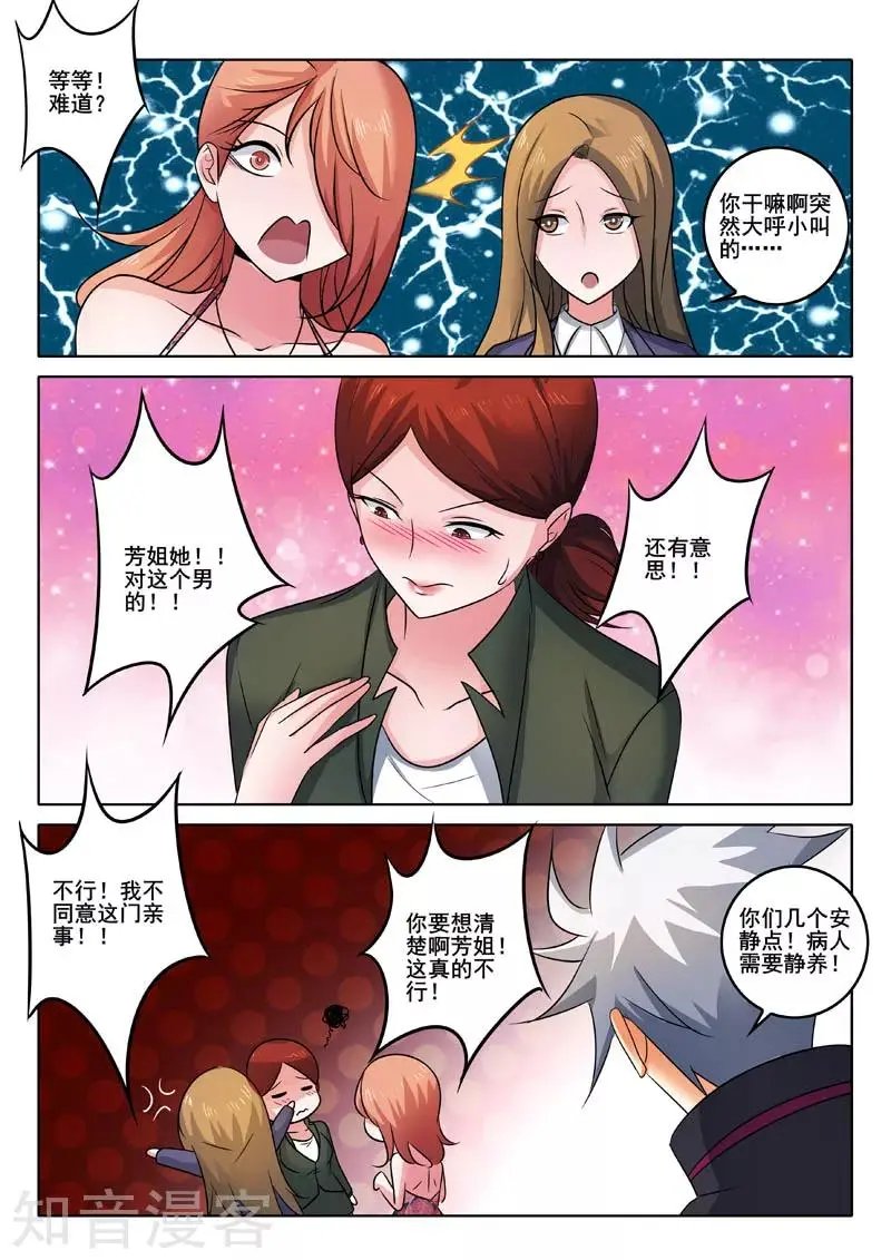 第331话 再遇柳芒