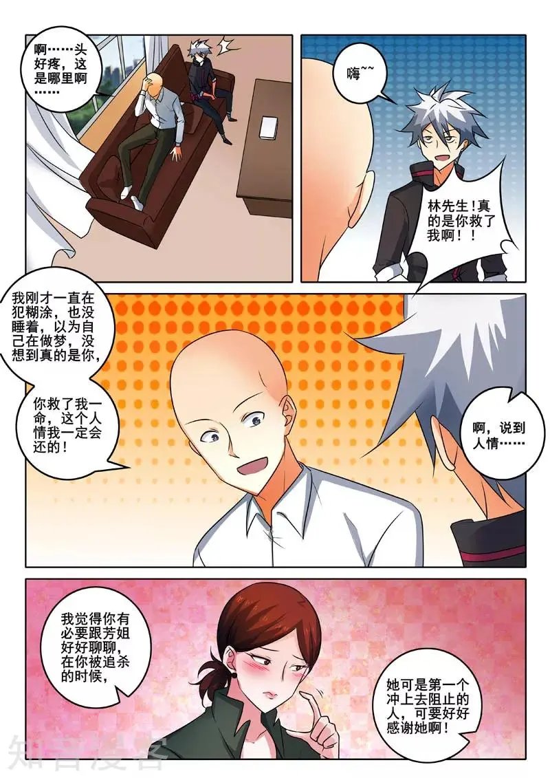第331话 再遇柳芒