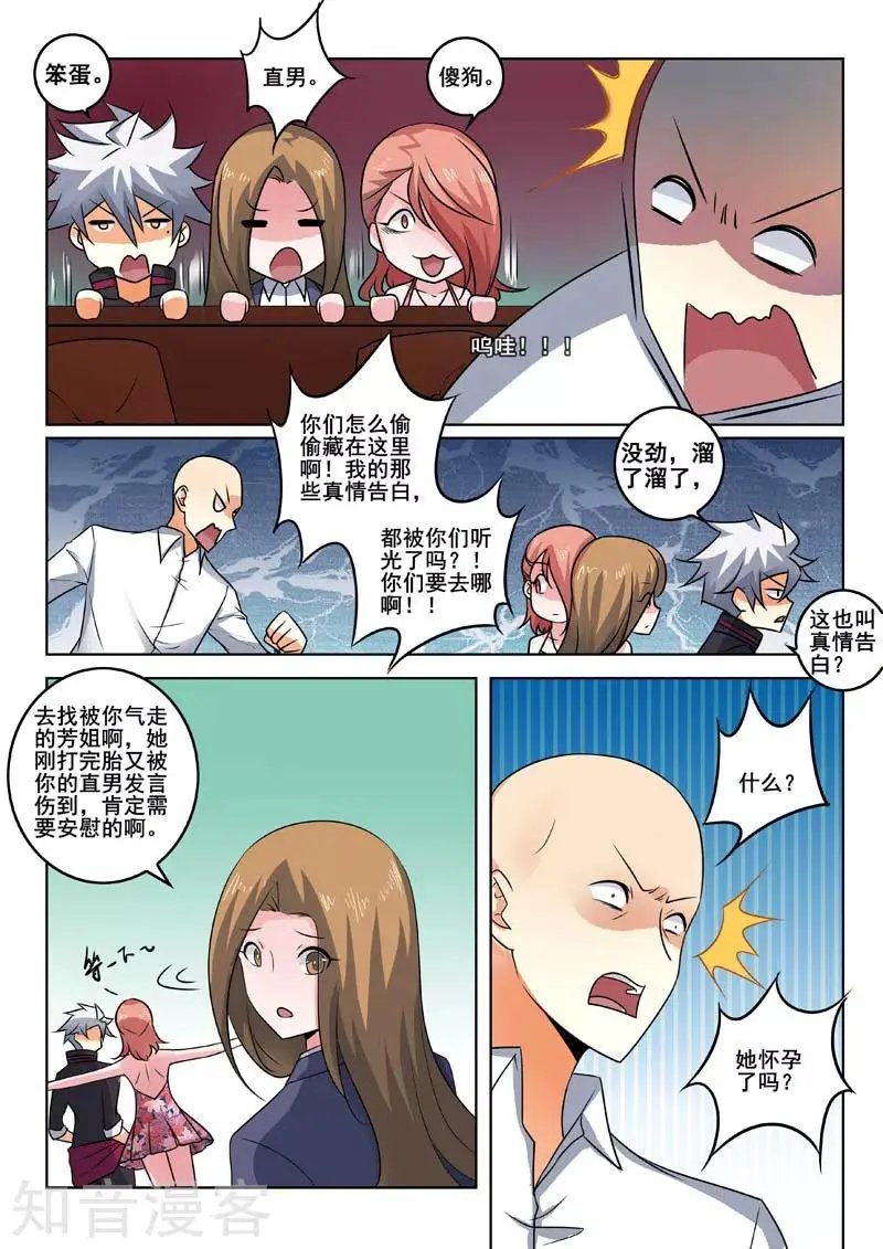 第331话 再遇柳芒