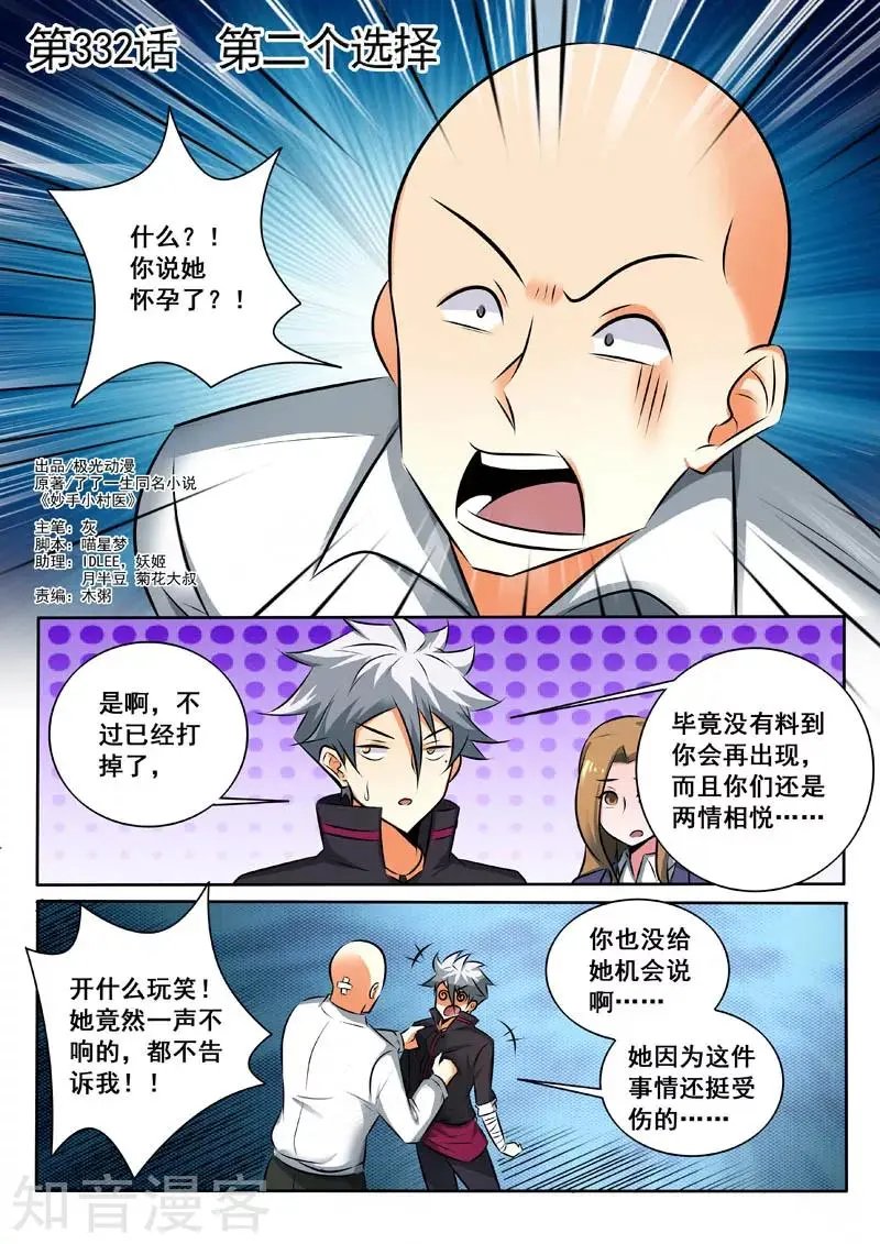 第332话 第二个选择