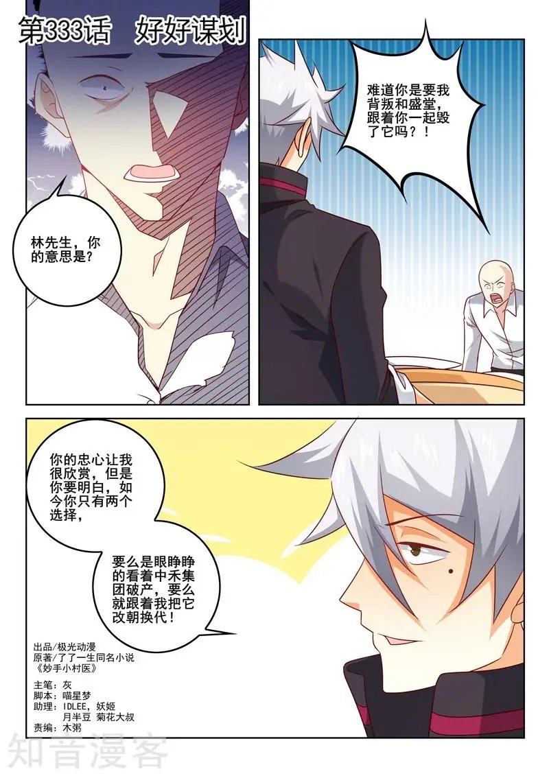 第333话 好好谋划