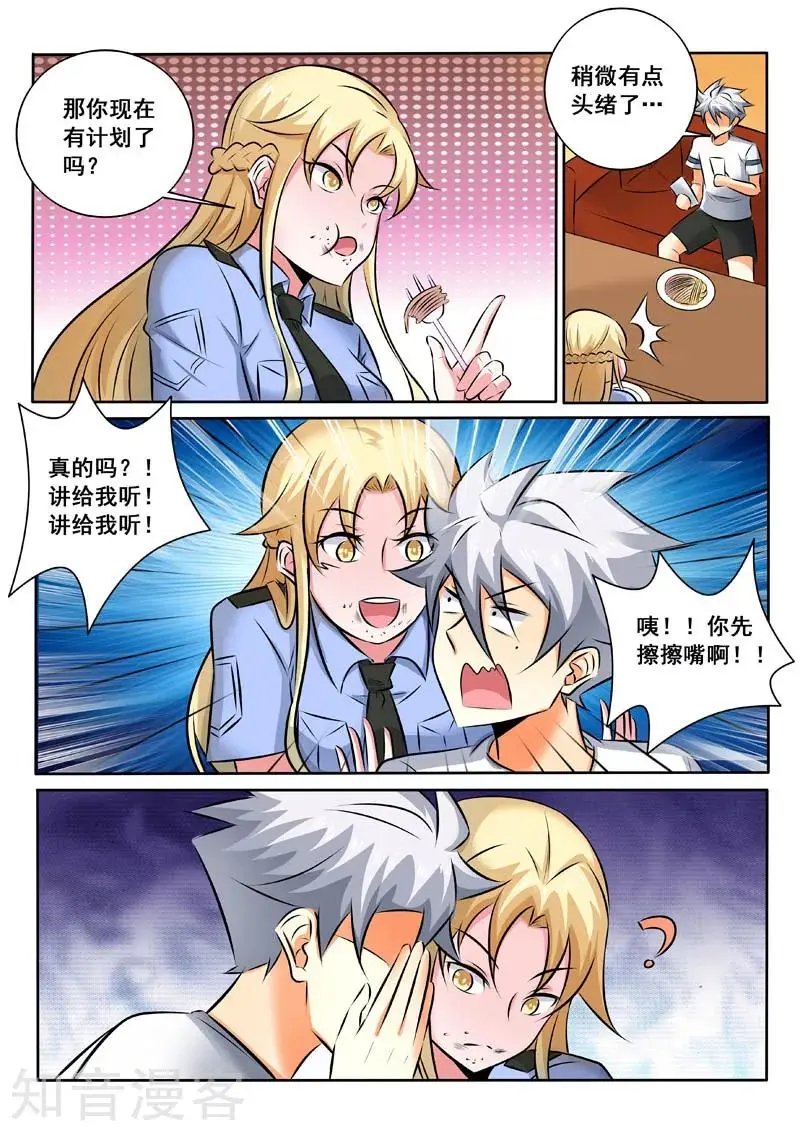 第334话 神秘计划