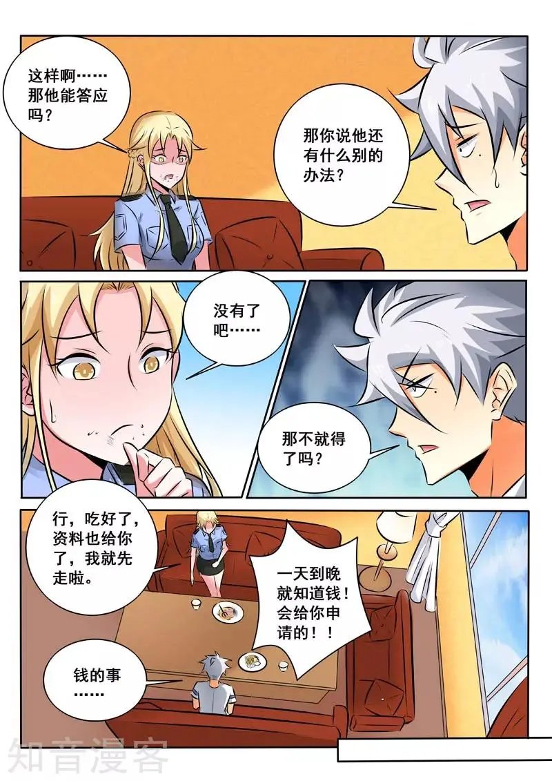 第334话 神秘计划