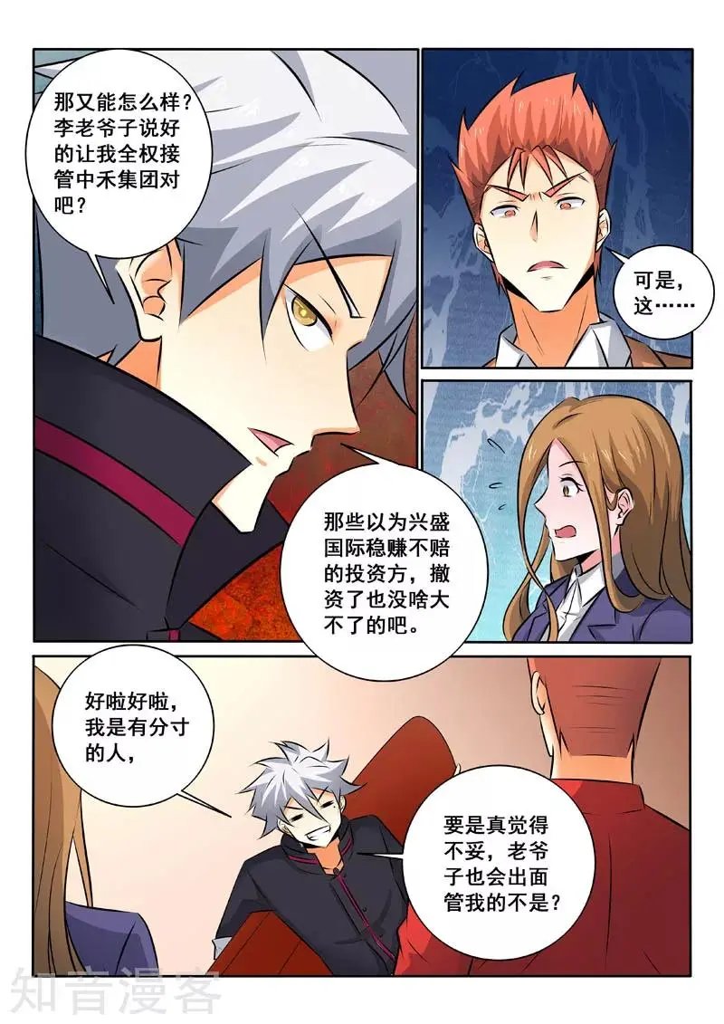 第334话 神秘计划
