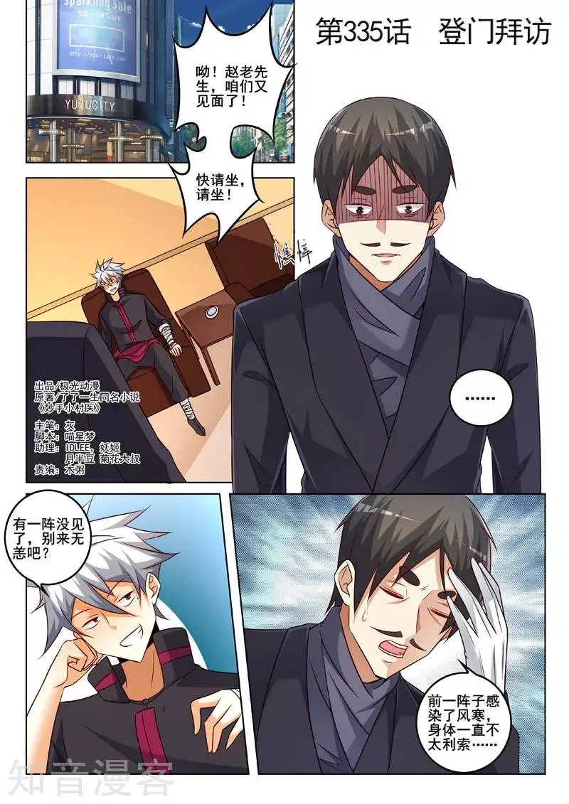 第335话 登门拜访