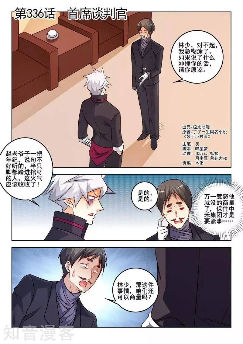 第336话 首席谈判官
