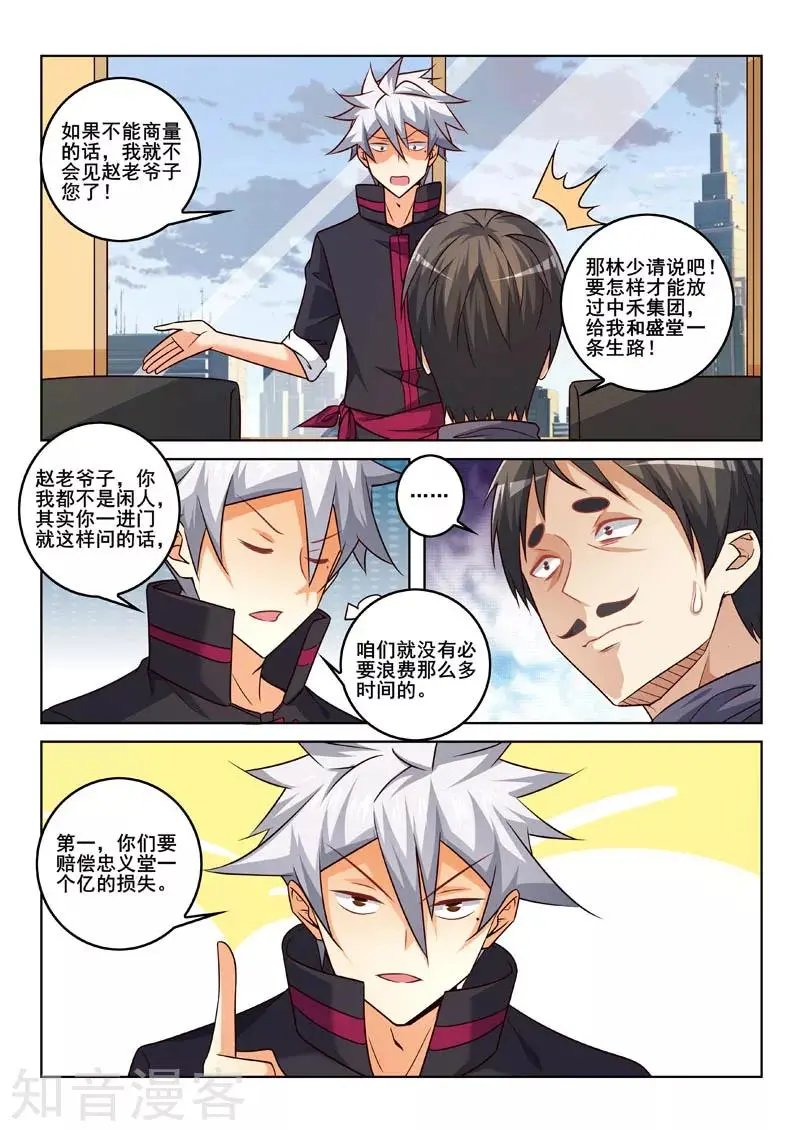 第336话 首席谈判官