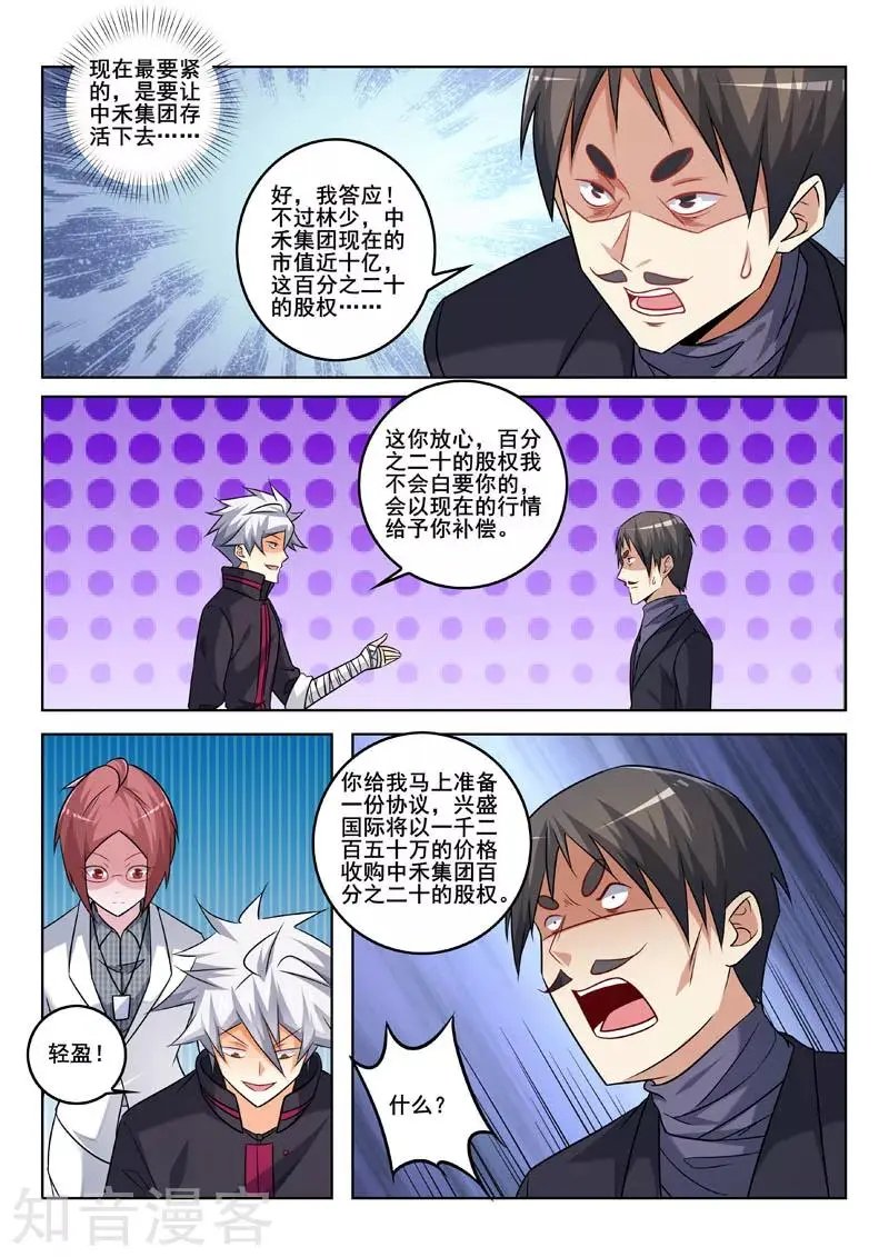 第336话 首席谈判官