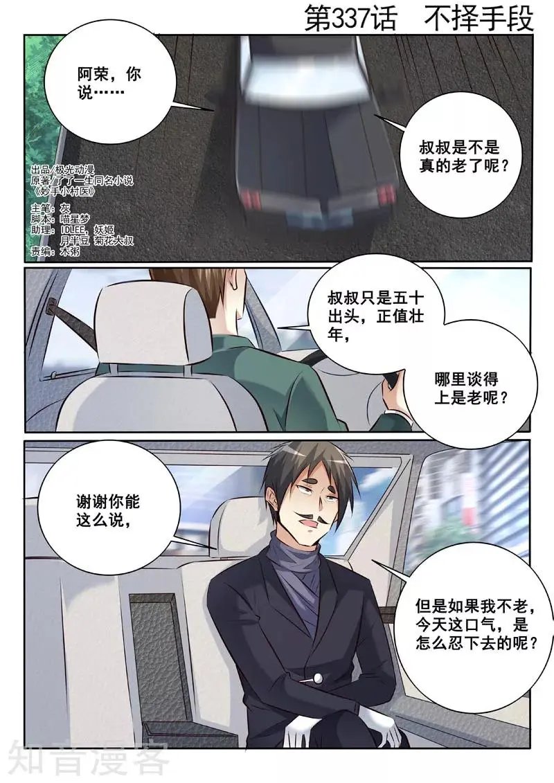 第337话 不择手段