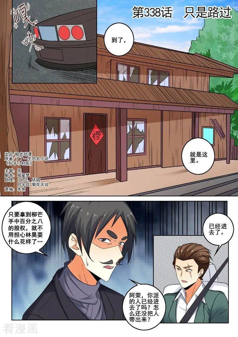 第338话 只是路过