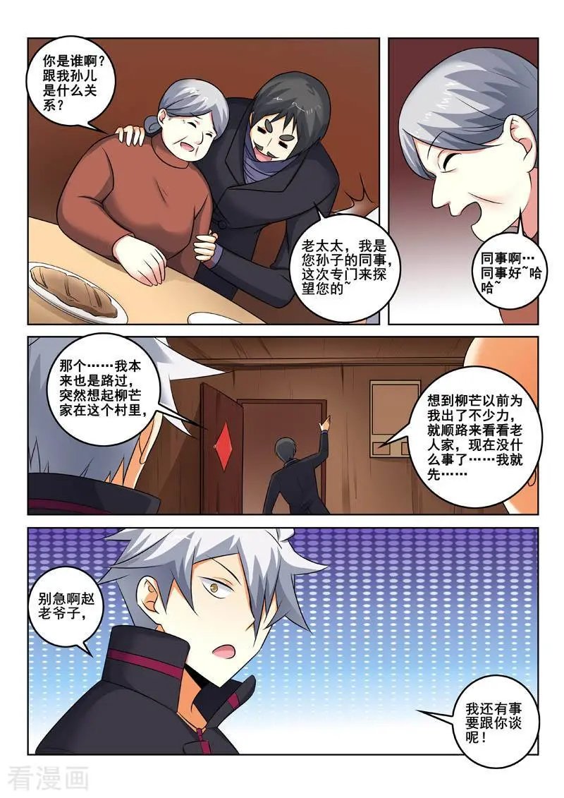 第338话 只是路过