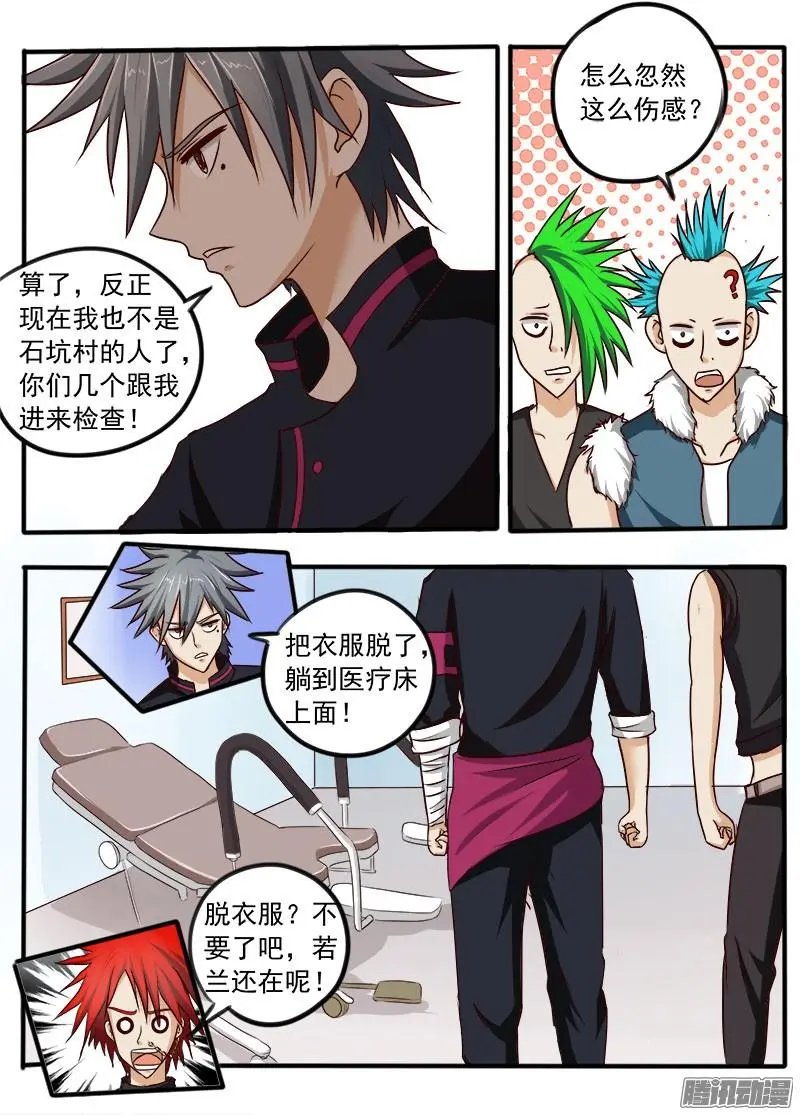 第033话 脱衣服