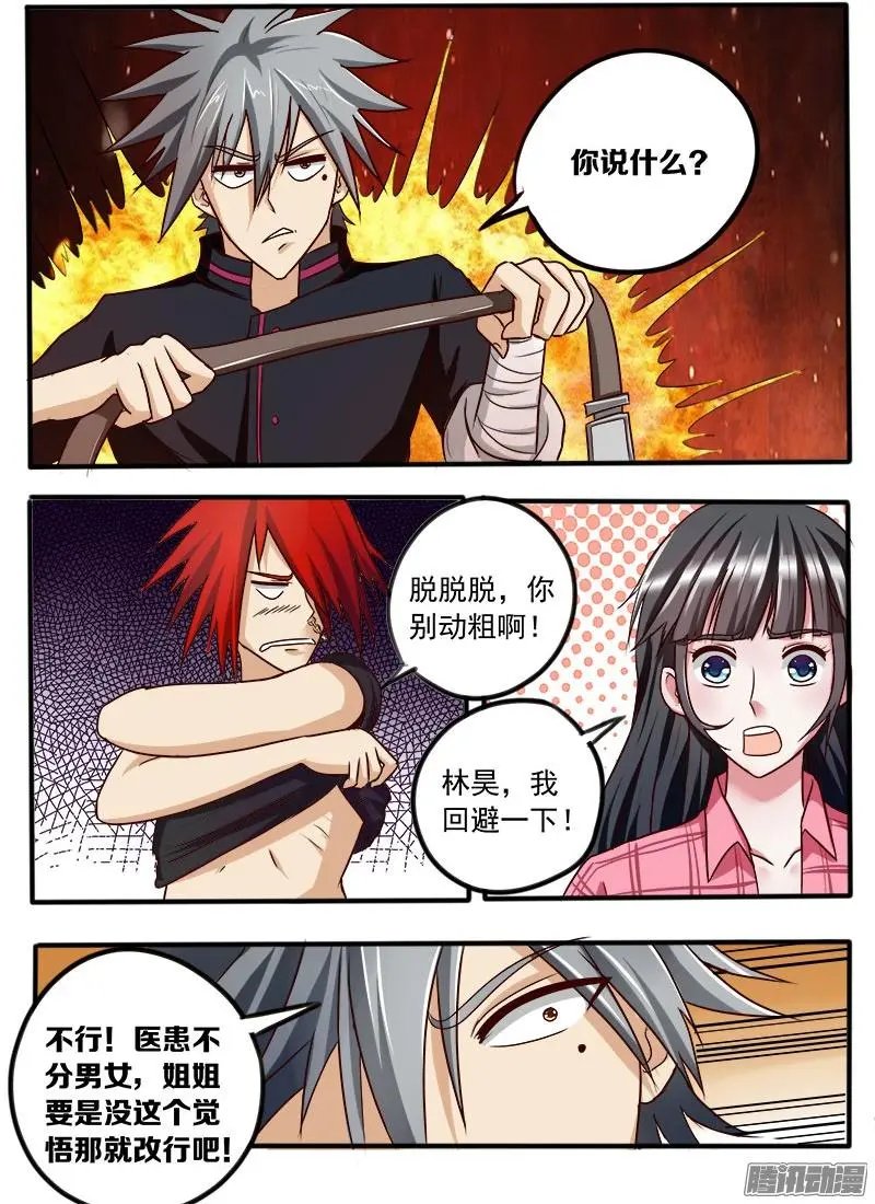 第033话 脱衣服