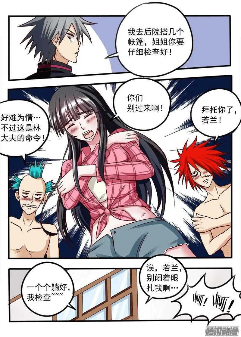 第033话 脱衣服
