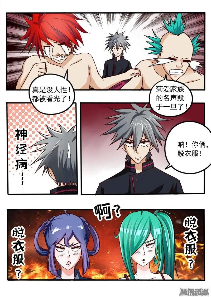 第033话 脱衣服