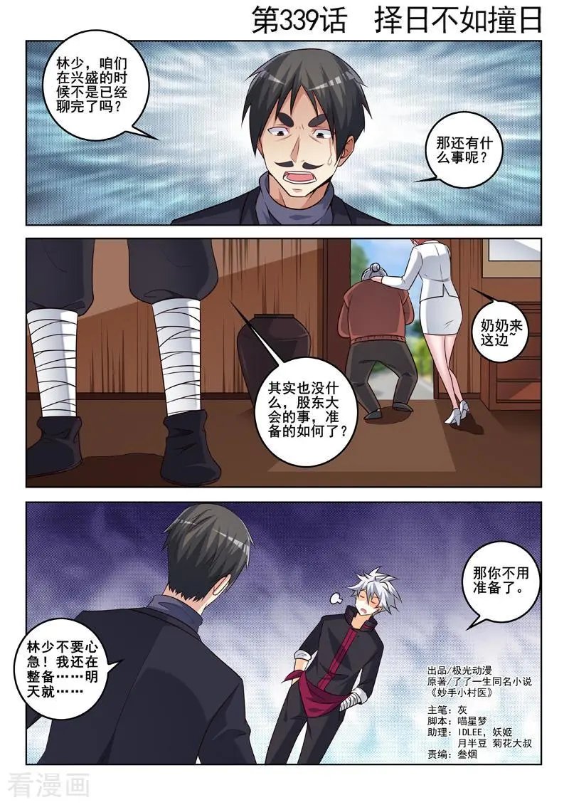 第339话 择日不如撞日