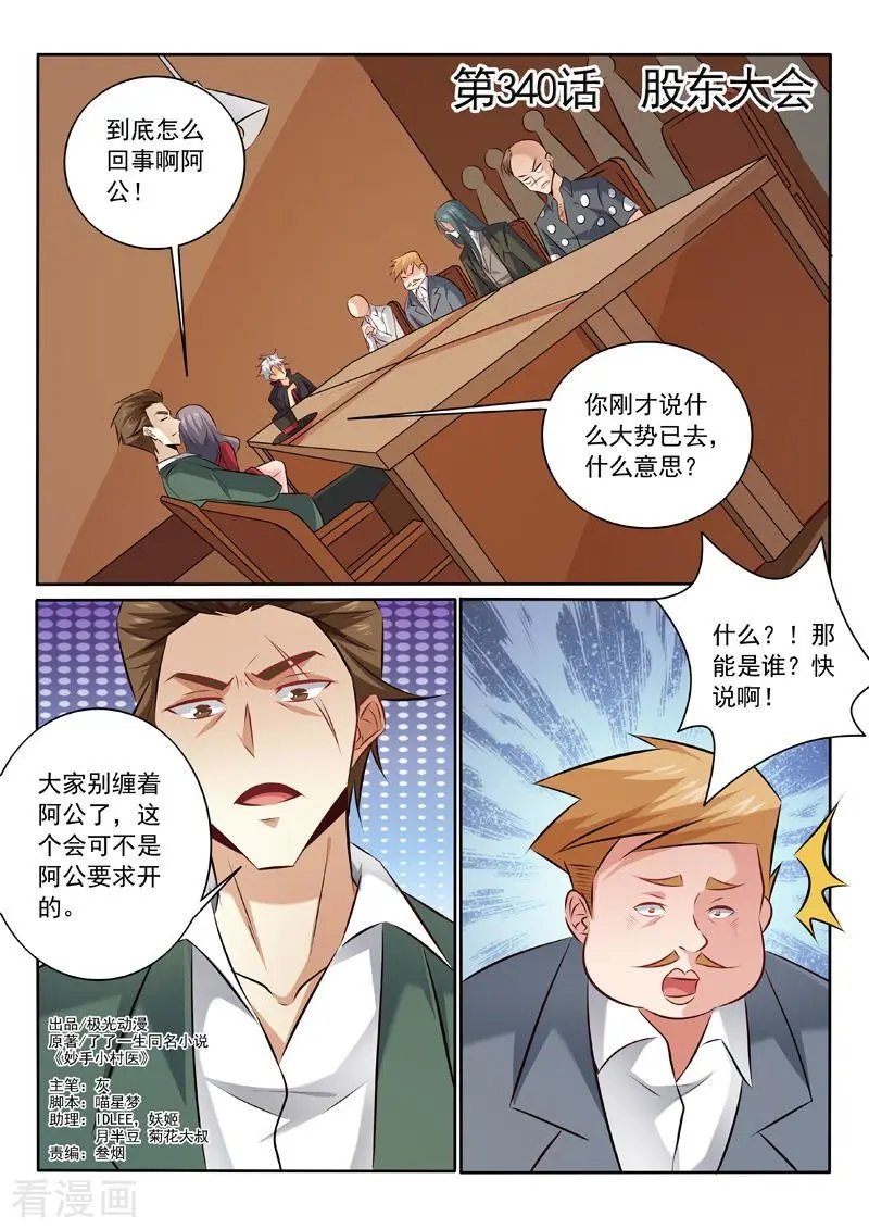 第340话 股东大会
