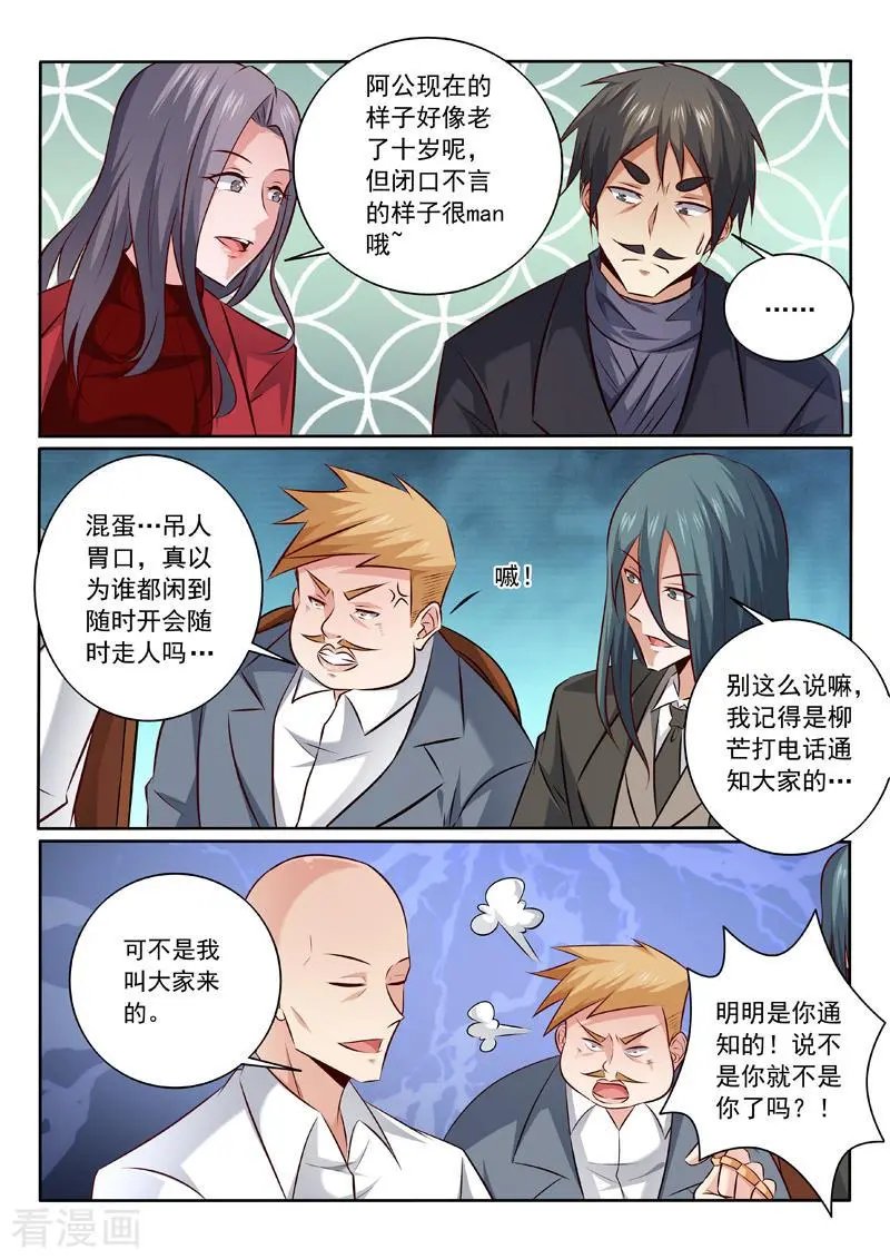 第340话 股东大会
