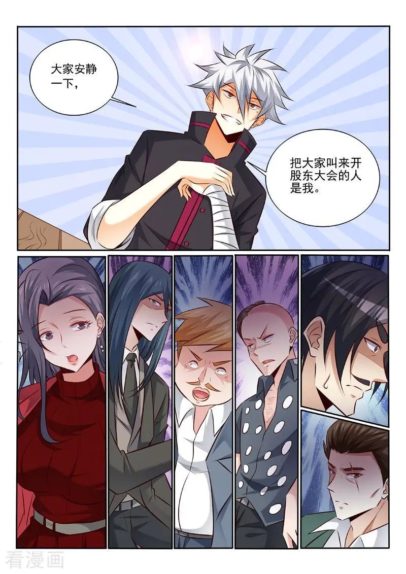第340话 股东大会