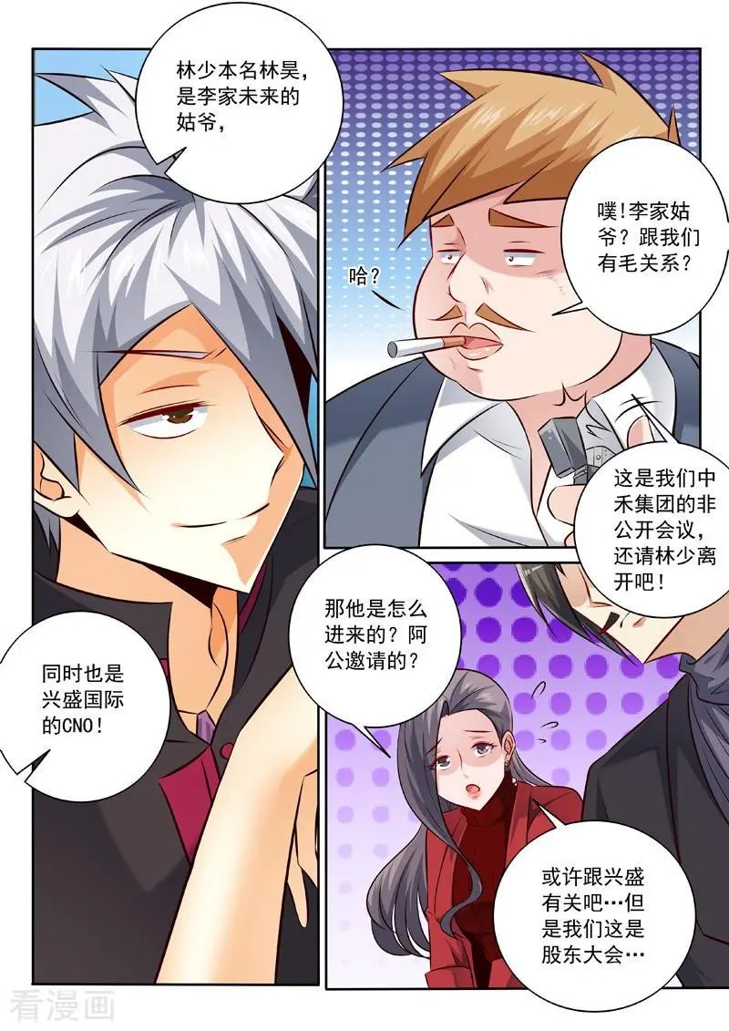 第340话 股东大会