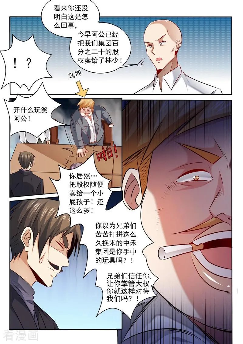 第340话 股东大会