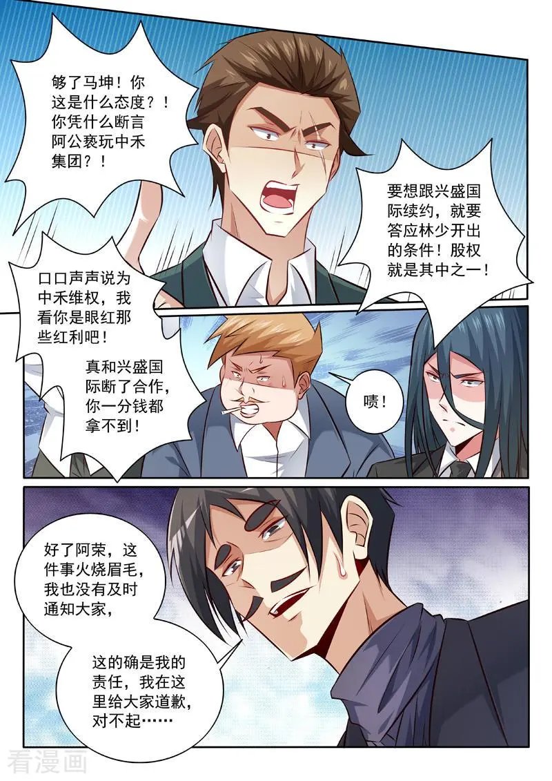 第340话 股东大会