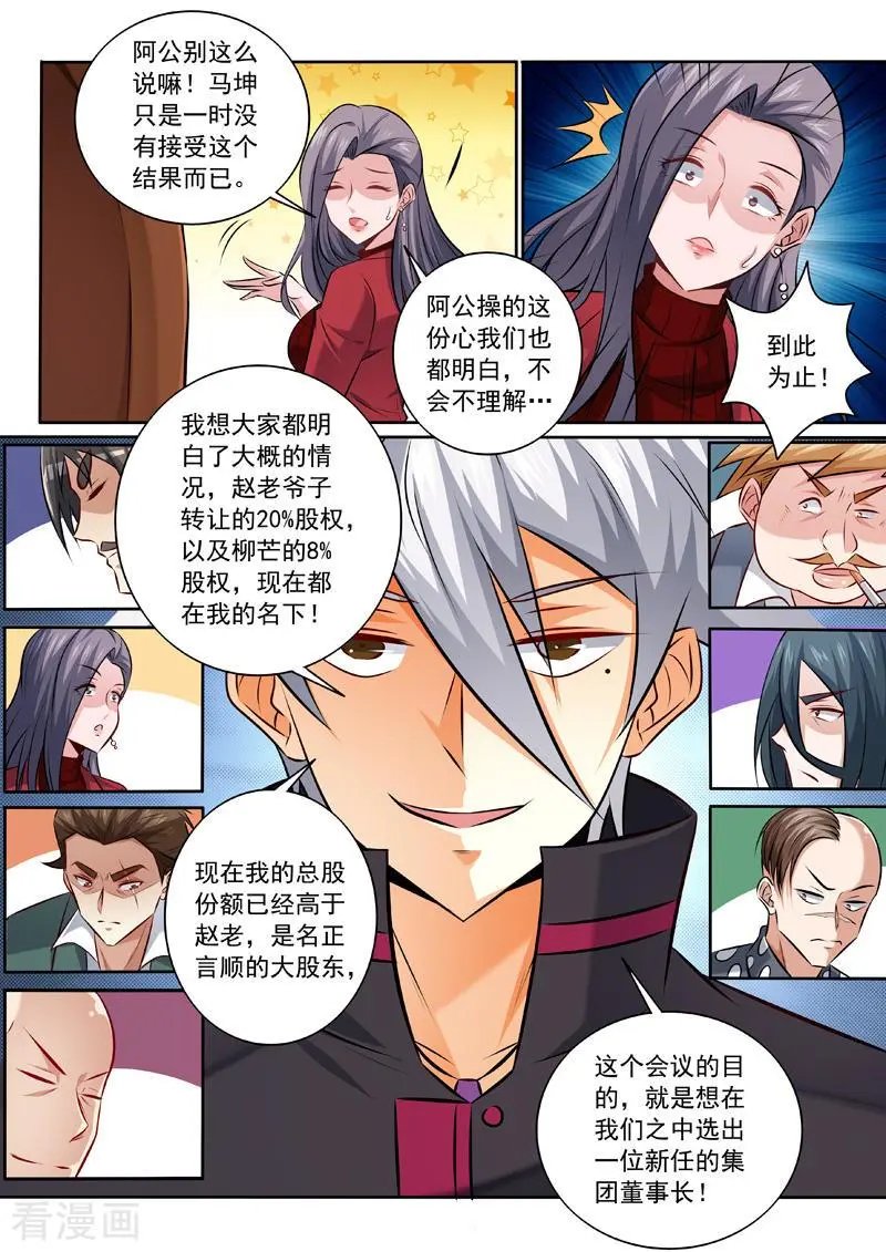 第340话 股东大会