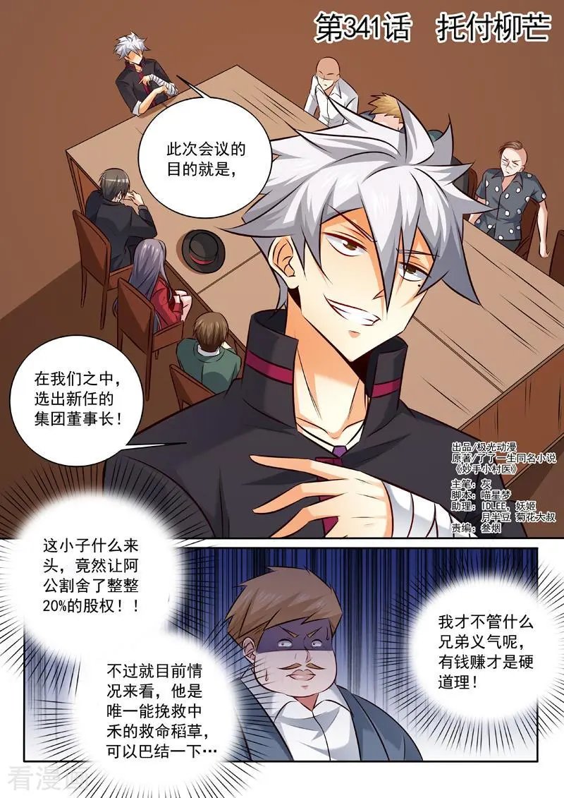 第341话 托付柳芒