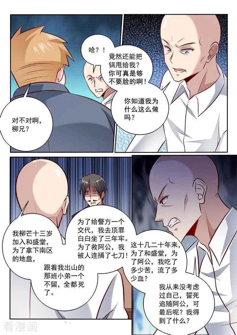 第341话 托付柳芒