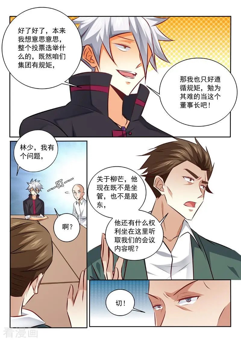 第341话 托付柳芒