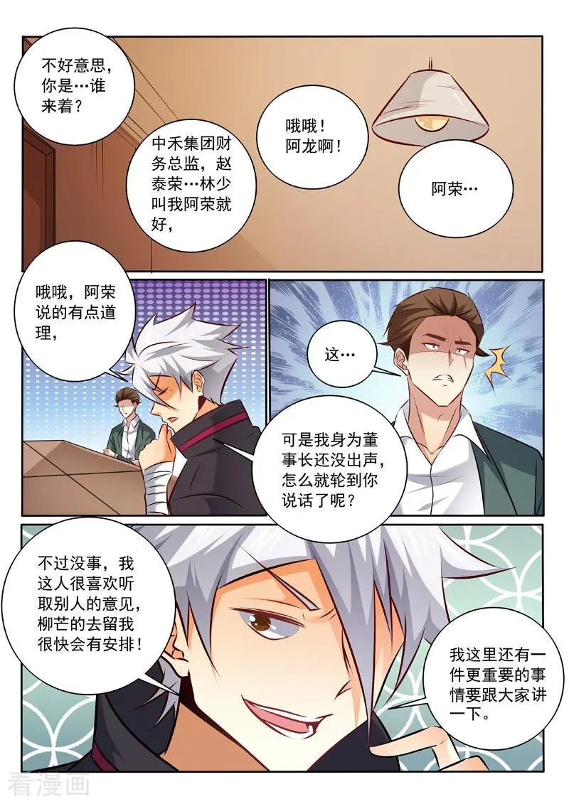第341话 托付柳芒