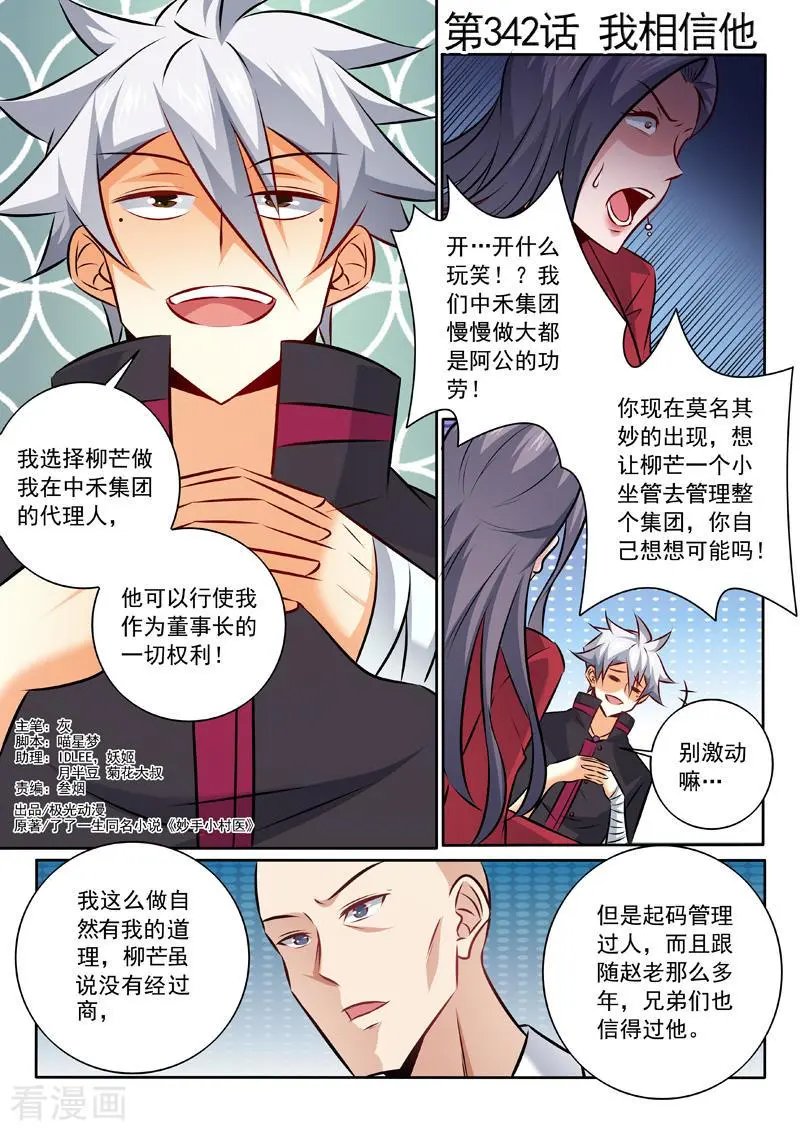 第342话 我相信他