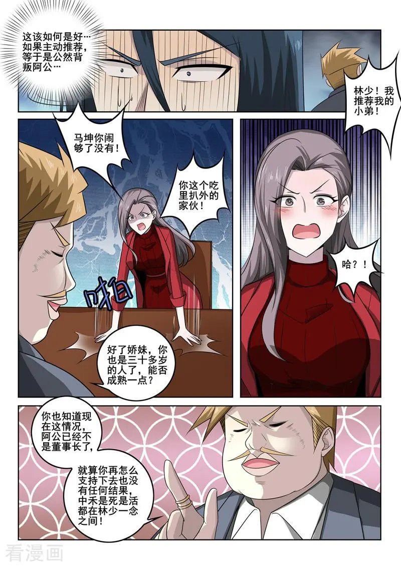 第343话 毛遂自荐