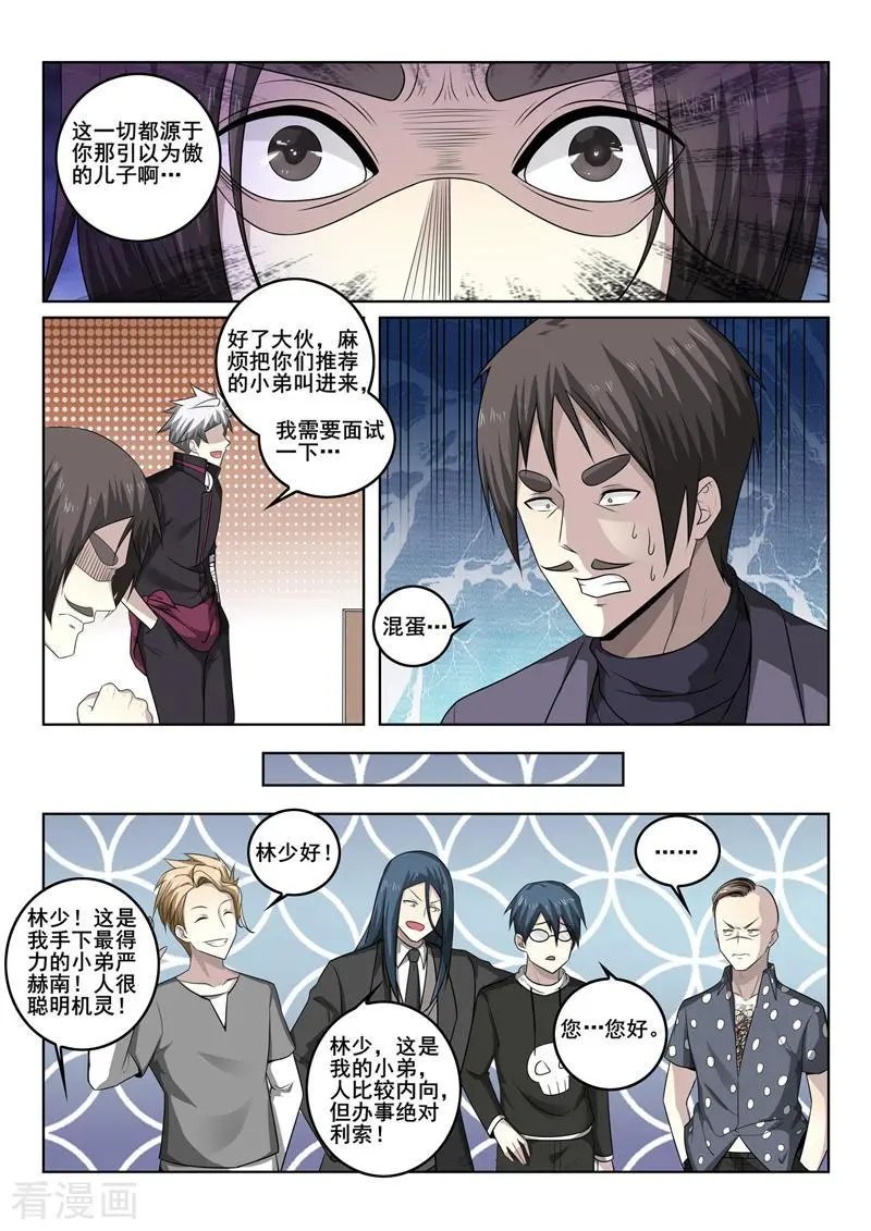 第343话 毛遂自荐