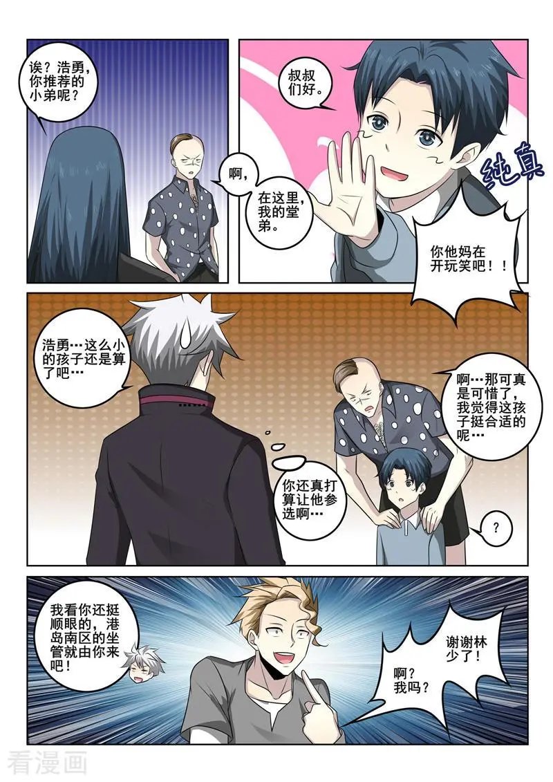 第343话 毛遂自荐