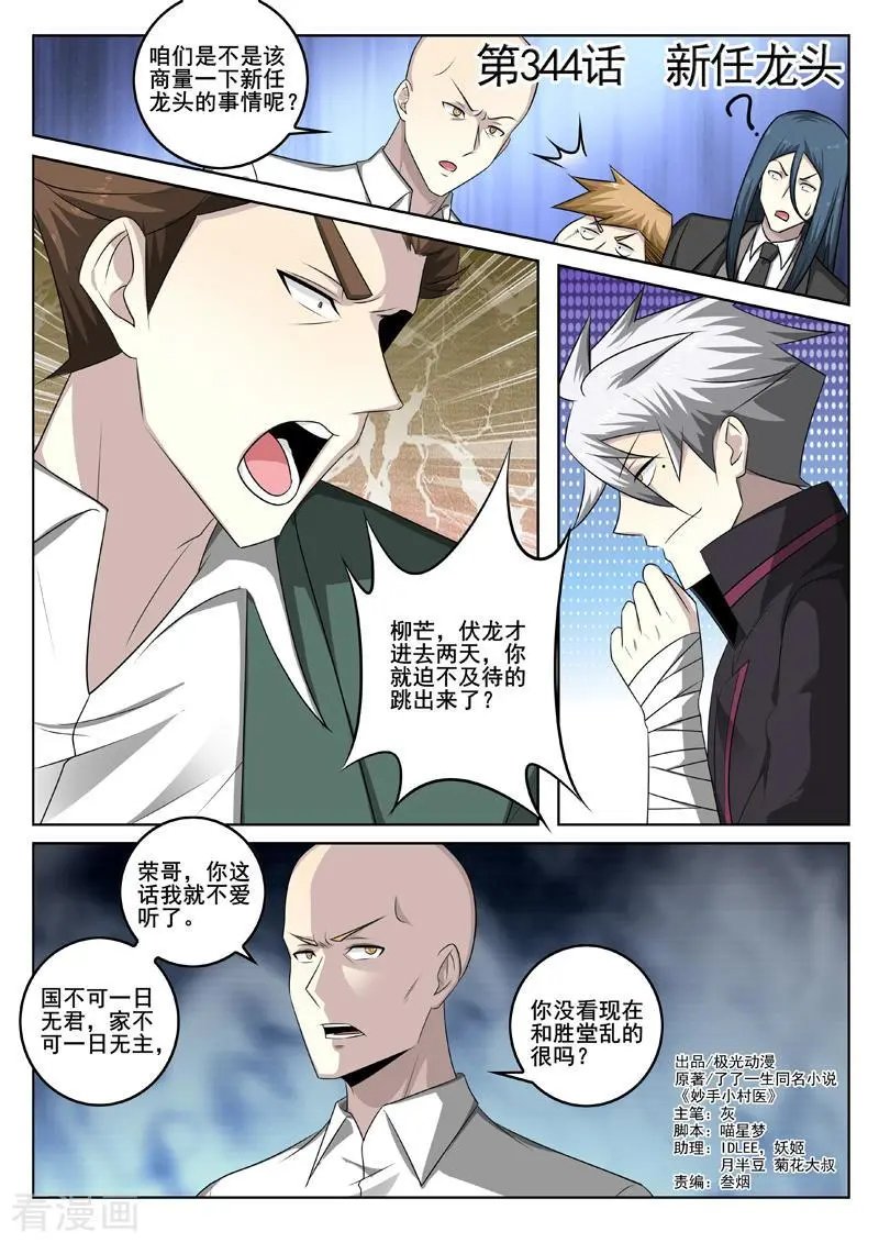 第344话 新任龙头