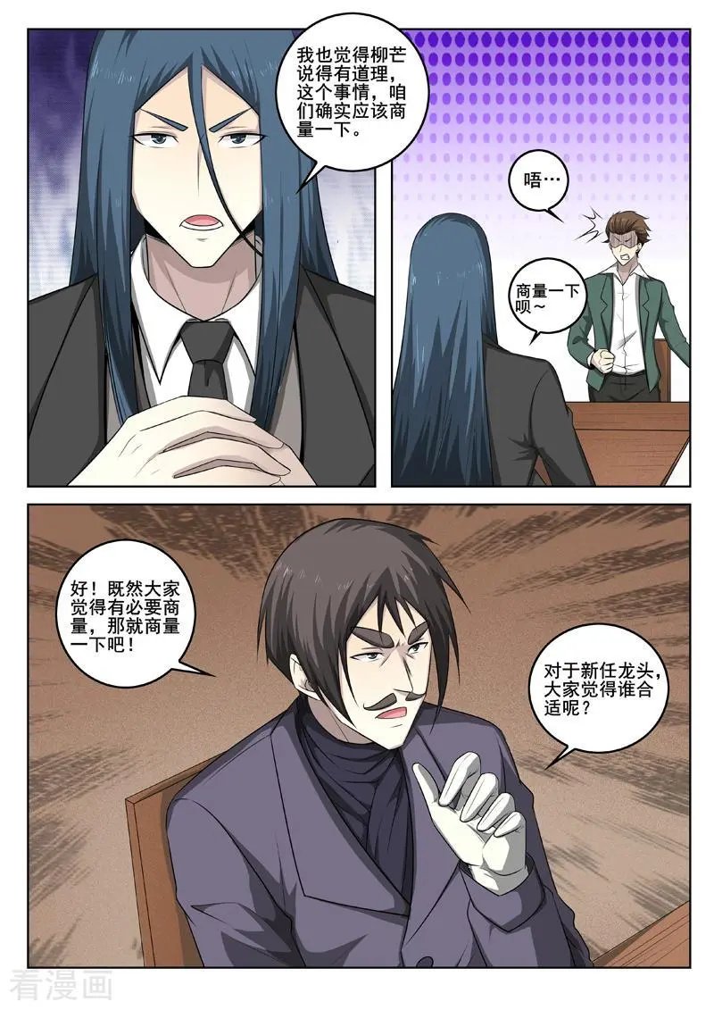 第344话 新任龙头