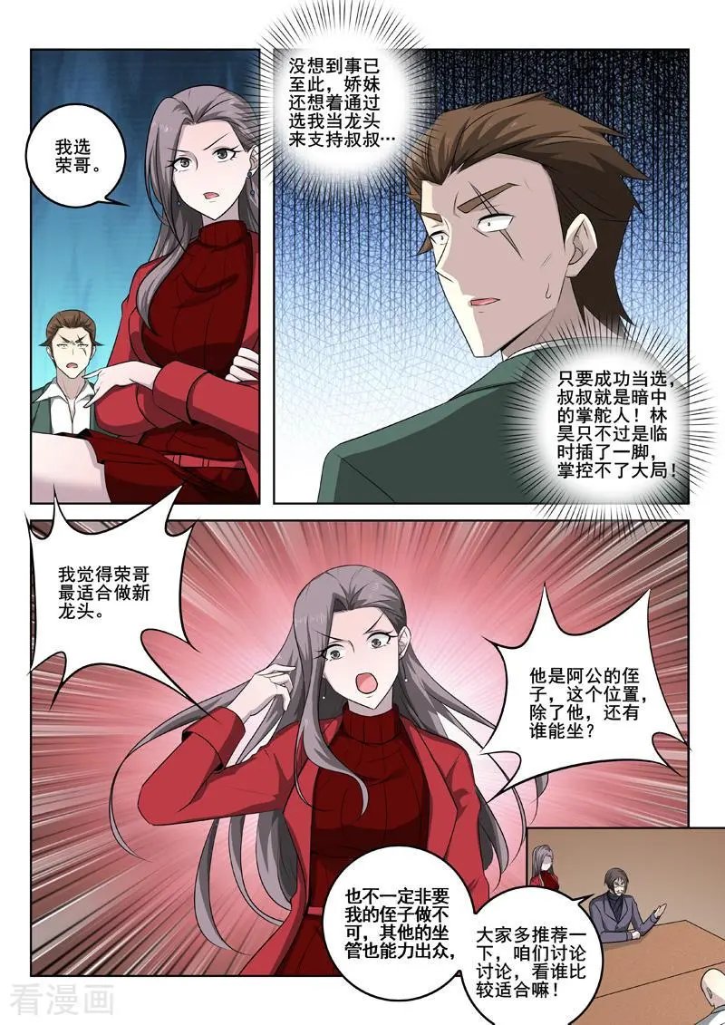 第344话 新任龙头