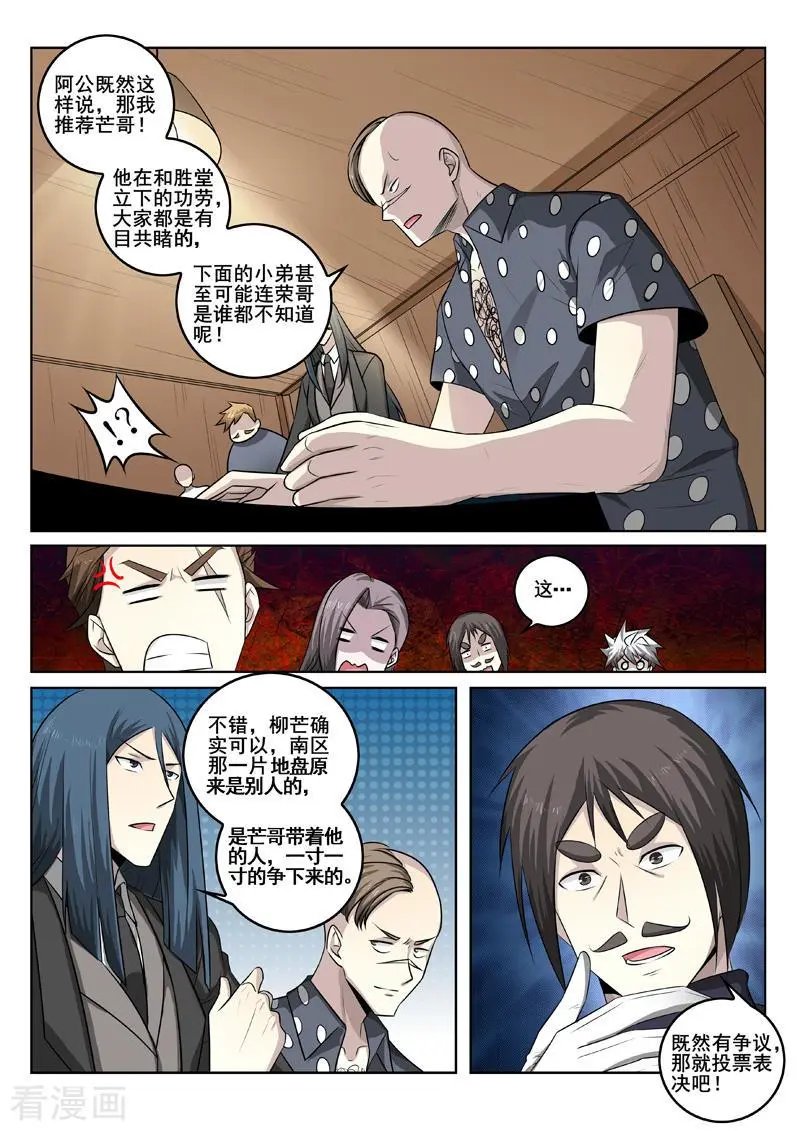 第344话 新任龙头