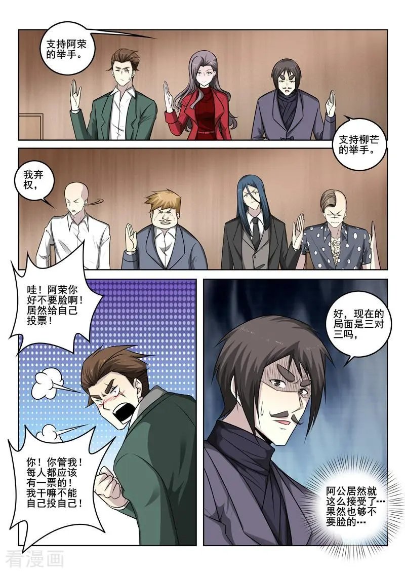 第344话 新任龙头