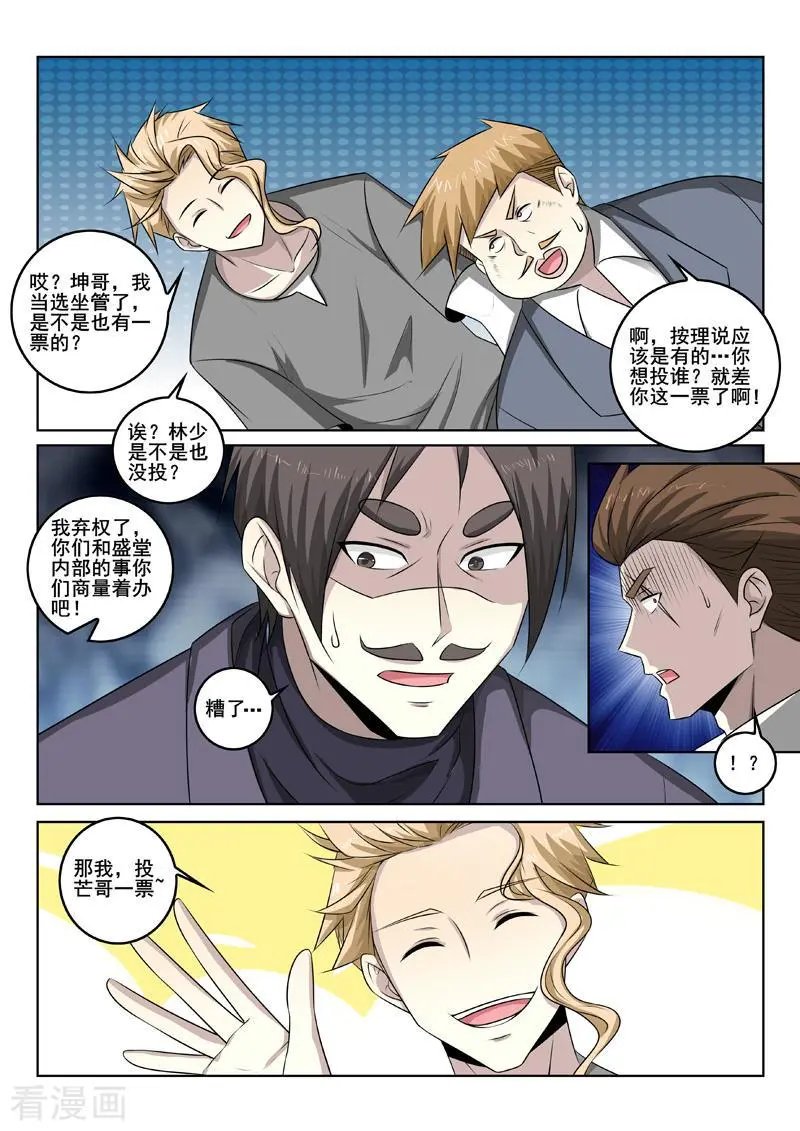 第344话 新任龙头