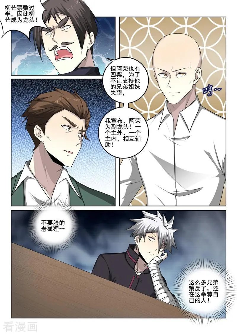 第344话 新任龙头
