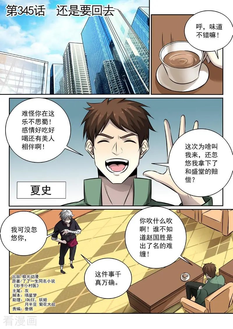 第345话 还是要回去